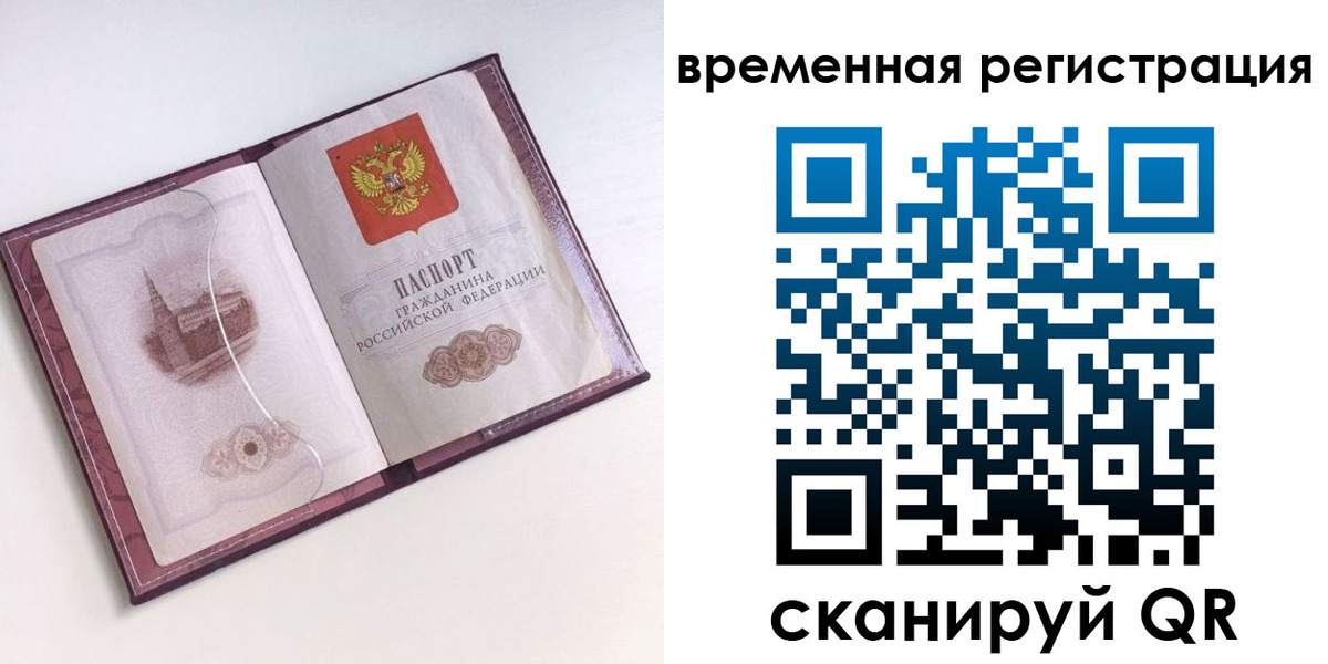 временная регистрация в Могочи